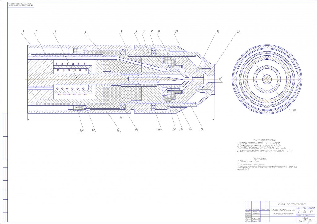 Чертеж Головка плазматрона для плазменного напыления