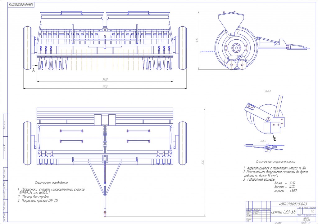 Чертеж Сеялка СЗУ-3,6