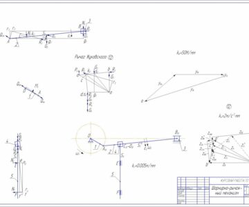 Чертеж курсовая работа по тмм проектирование с расчетами механизмов