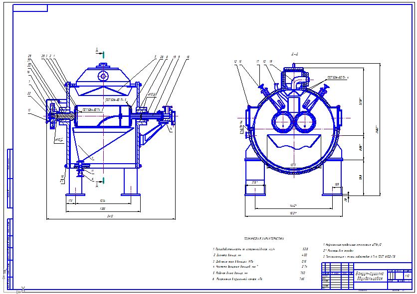 Чертеж Чертеж Двухвальцовой сушилки