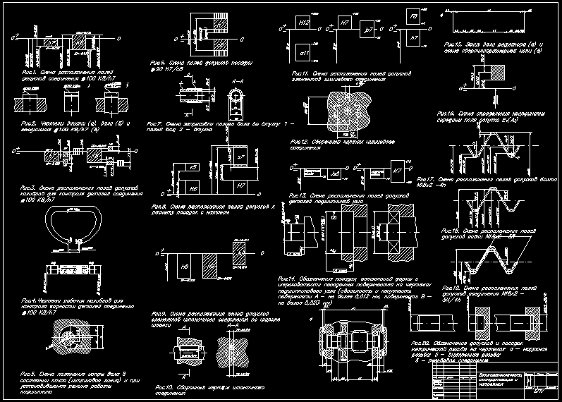 Чертеж Взаимозаменяемость, стандартизация и  метрология