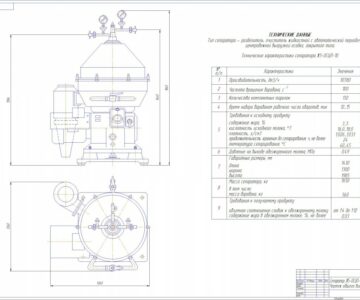 Чертеж Чертеж общего вида сепаратора Ж5-ОСЦП-10