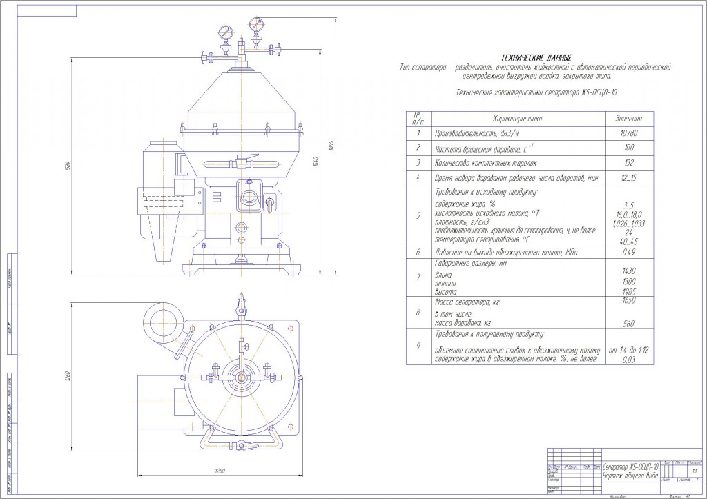 Чертеж Чертеж общего вида сепаратора Ж5-ОСЦП-10
