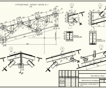 Чертеж КМД металлическая ферма