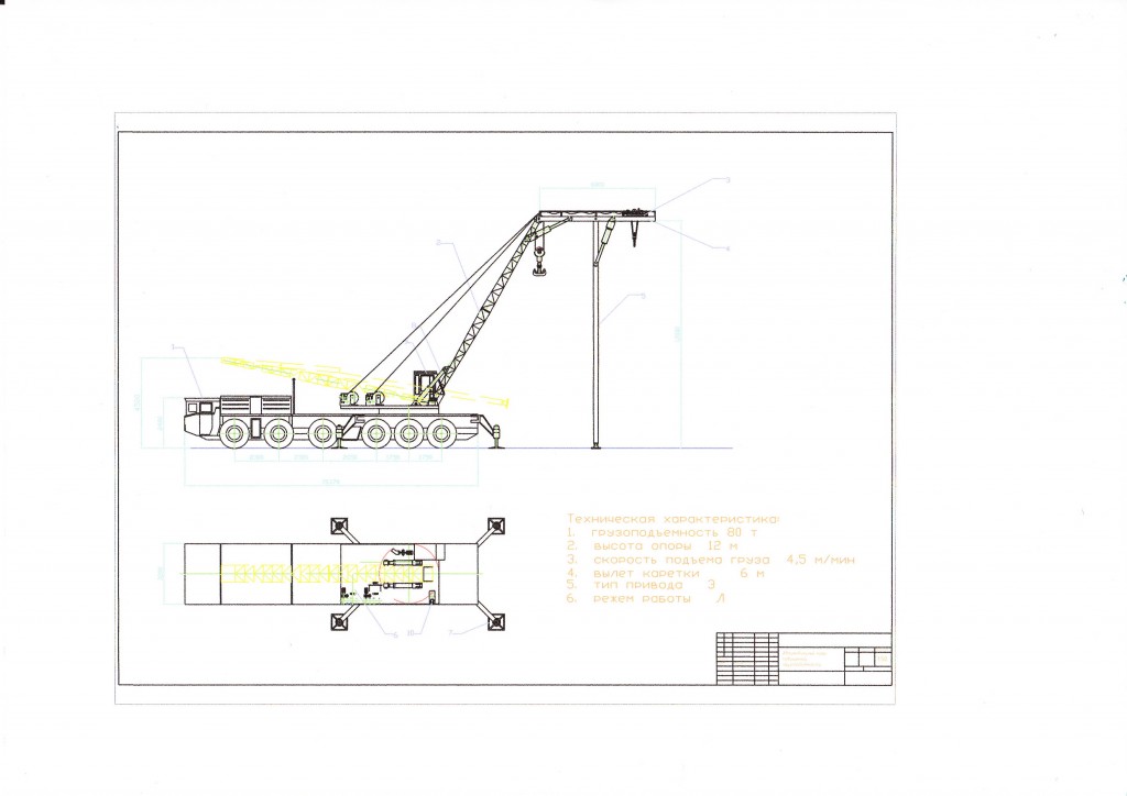 Чертеж Кран автомобильный повышенной грузоподъёмности