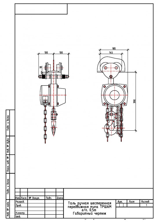 Чертеж Таль ручная ТРШАМ 0,5т