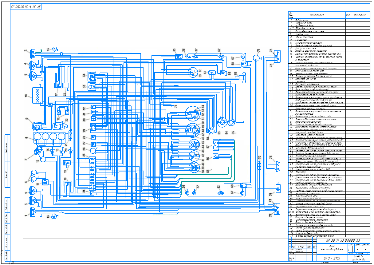 Чертеж Схема электрооборудования ВАЗ 2103