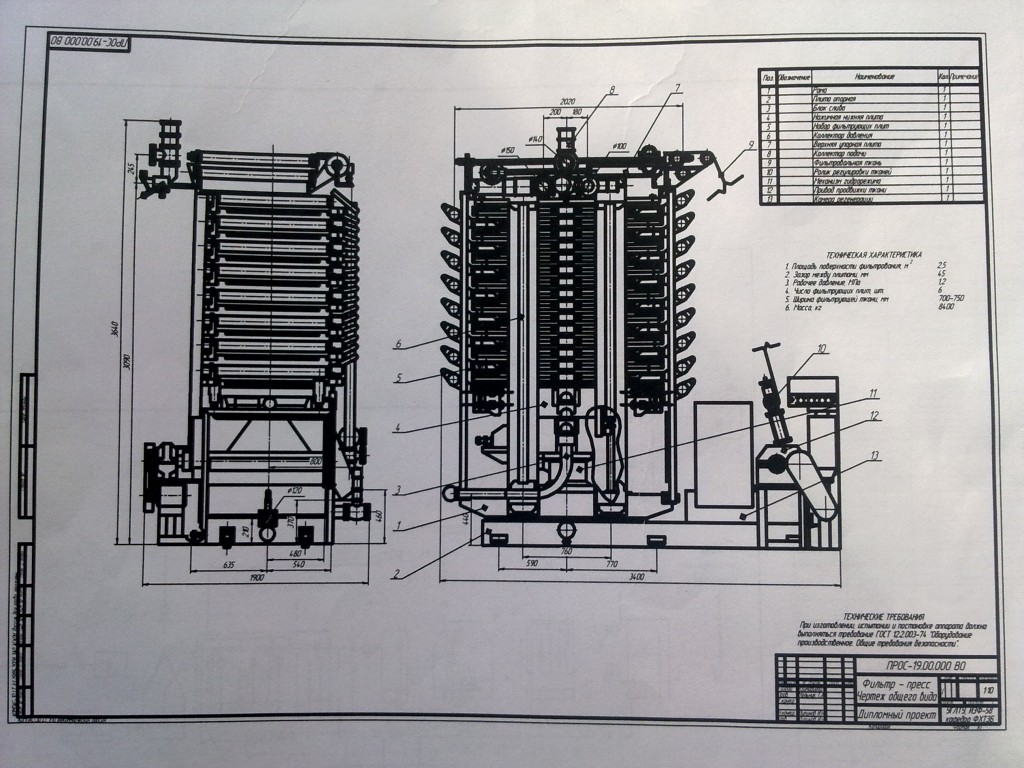 Чертеж Фильтр-пресс камерный ФПАКМ-5У