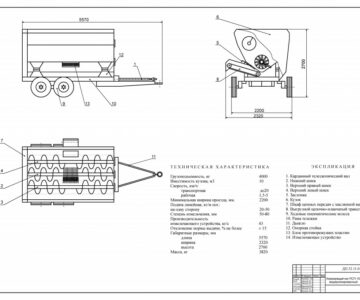 Чертеж Чертеж мобильного кормораздатчика РСП-10