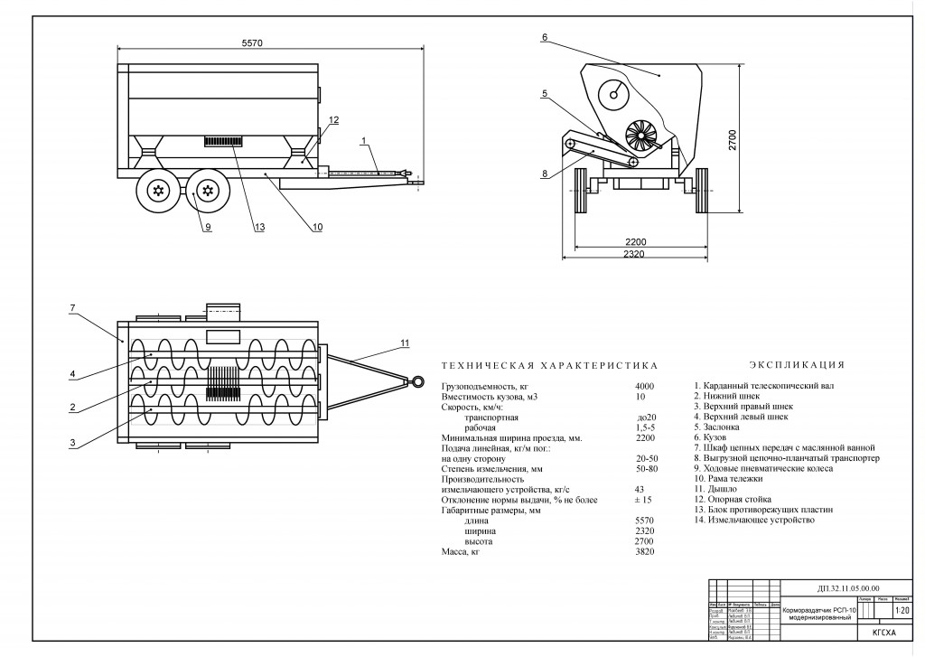 Чертеж Чертеж мобильного кормораздатчика РСП-10