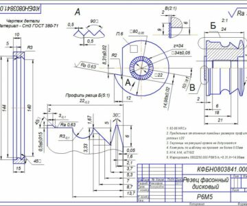 Чертеж Резец фасонный дисковый