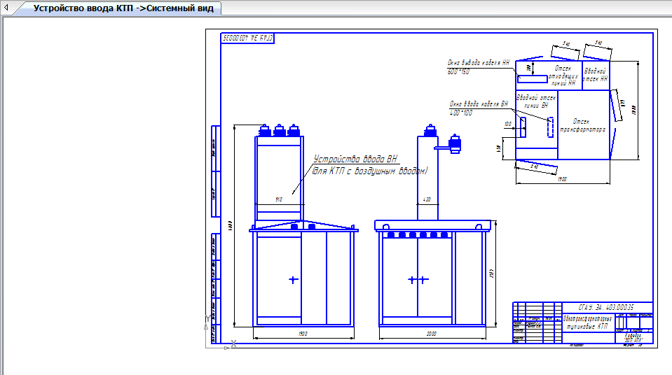 Чертеж Устройство ввода комплексной трансформаторной подстанции