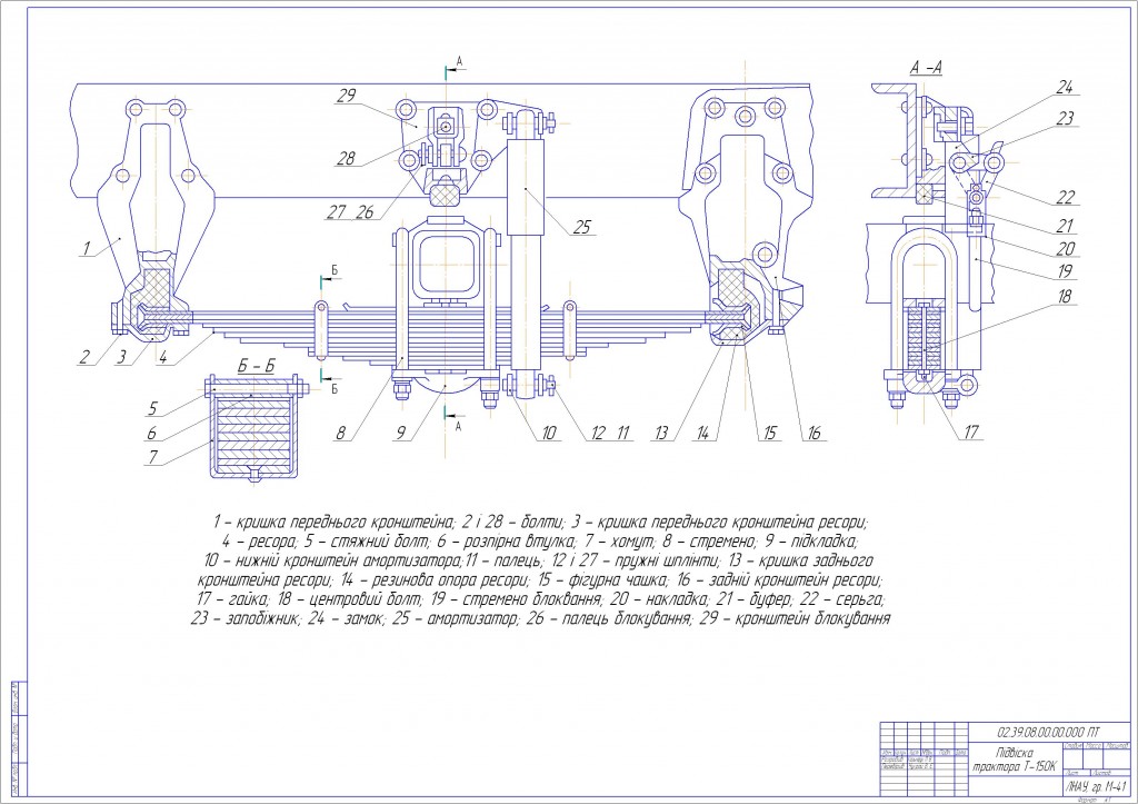 Чертеж Чертеж подвески трактора Т-150К