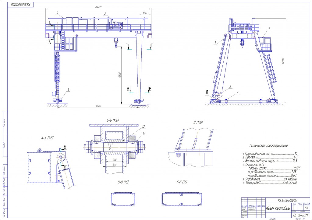 Чертеж Козловой кран Q=16т
