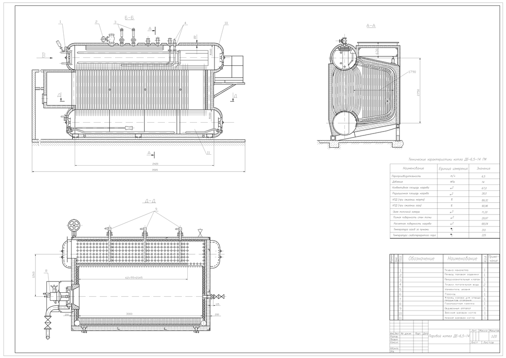 Чертеж Котел ДЕ-6,5-14ГМ