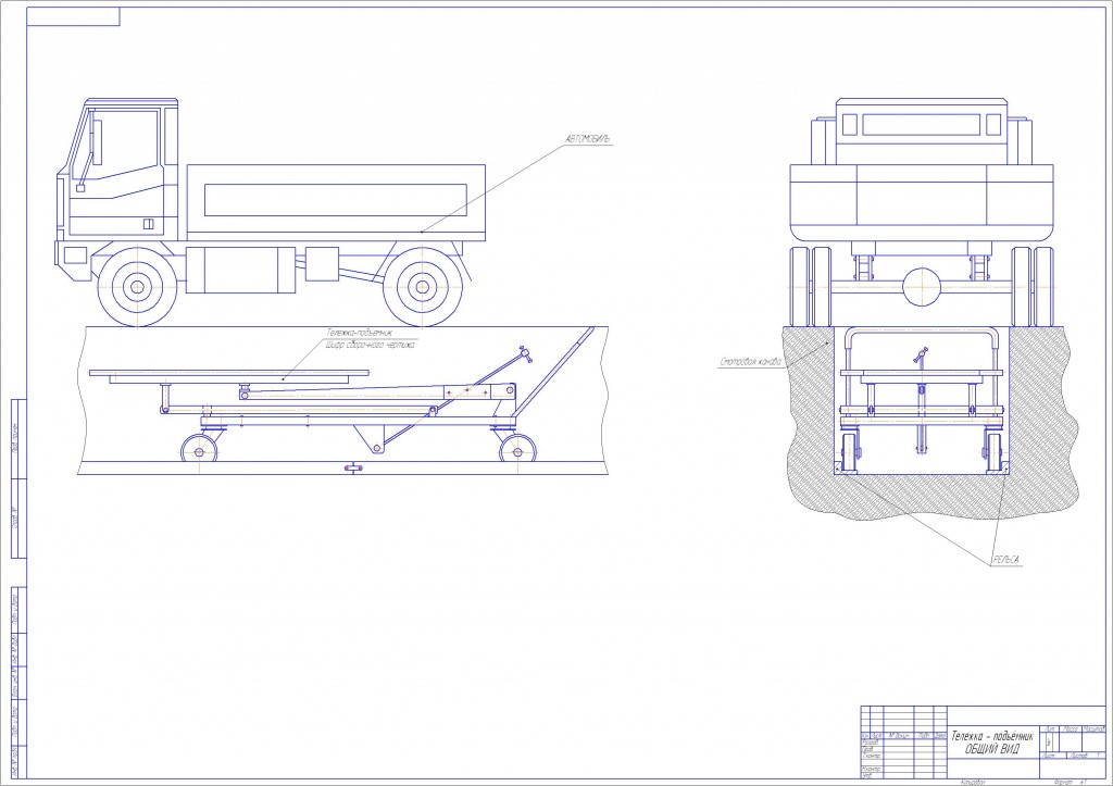 Чертеж Тележка-подъемник в яму