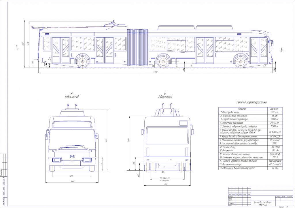 Чертеж Троллейбус АКСМ-333