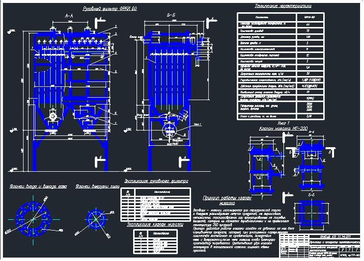 Чертеж Проектирование аппаратов пылегазоочистки