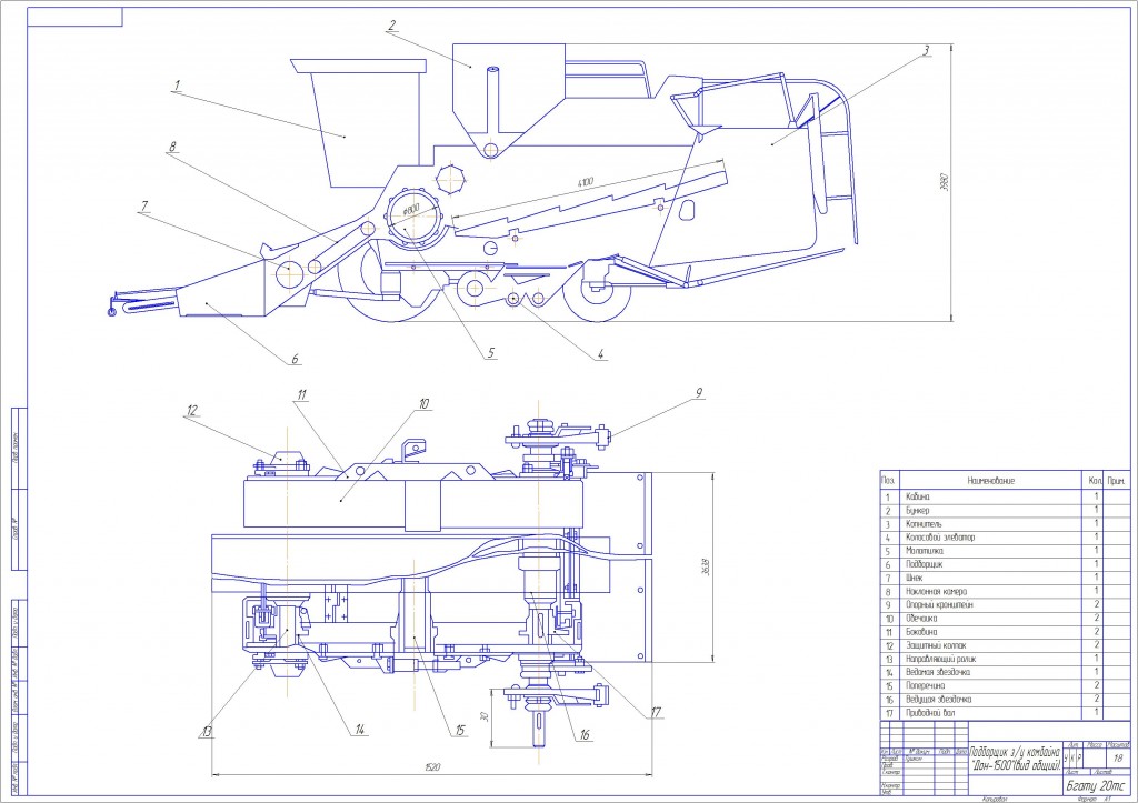 Чертеж Подборщик зерноуборочного комбайна «Дон-1500»
