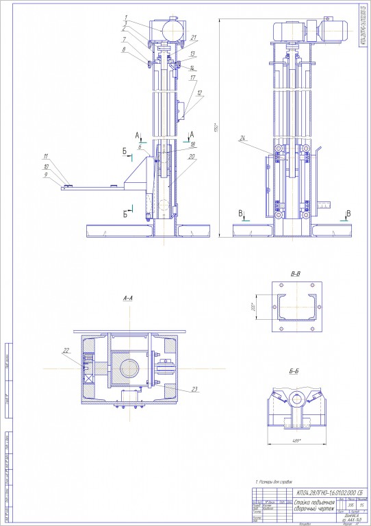 Чертеж Чертеж подъемника одностоечного электро-механического