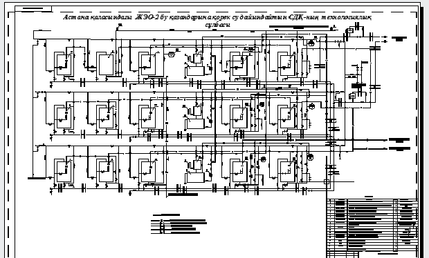 Чертеж Схема химцеха ТЭЦ-2 г Астаны