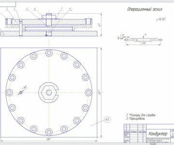 Чертеж Кондуктор для сверления отверстий детали типа "Крышка"