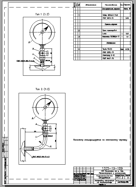 Чертеж Манометр ГОСТ 8625-77