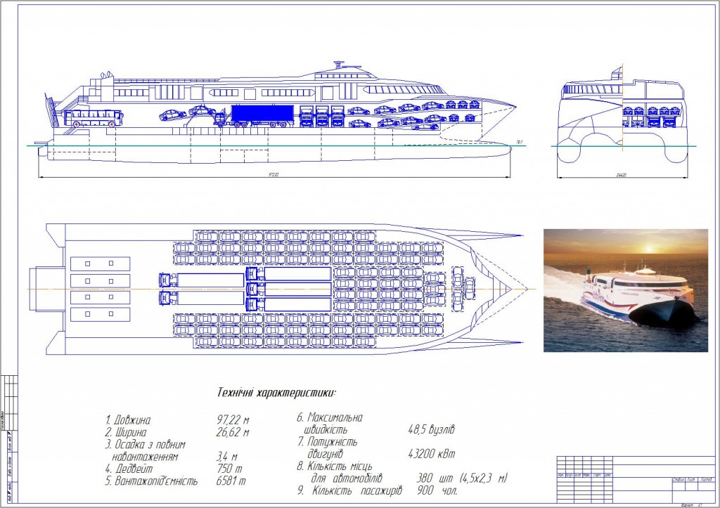 Чертеж Автомобильно-пассажирский паром