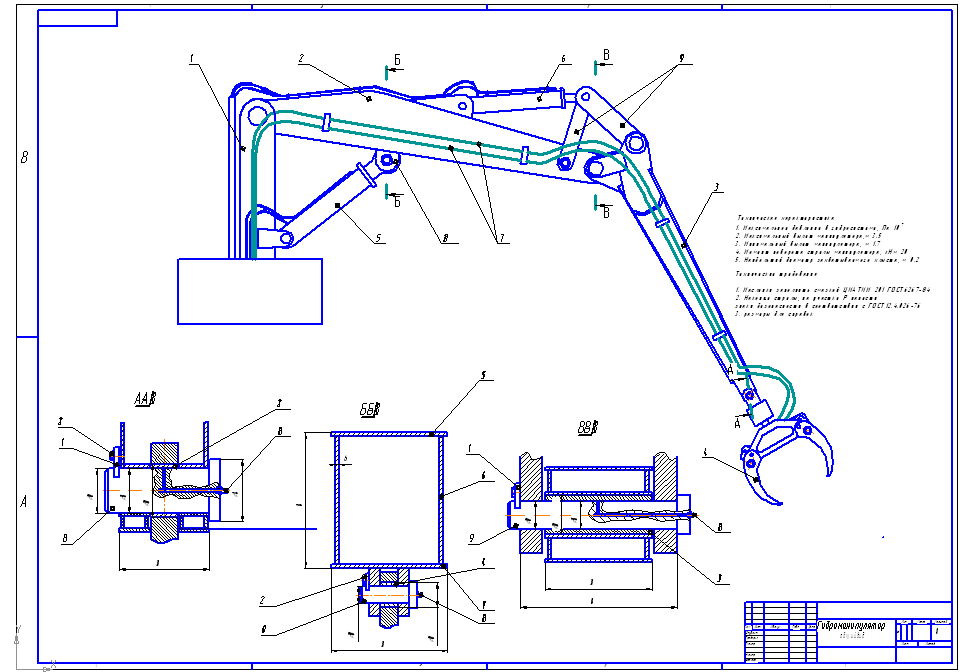 Чертеж Гидроманипулятор ГПМ