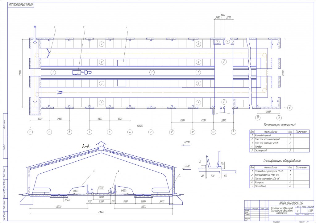 Чертеж Коровник на 200 голов беспривязно-боксового содержания