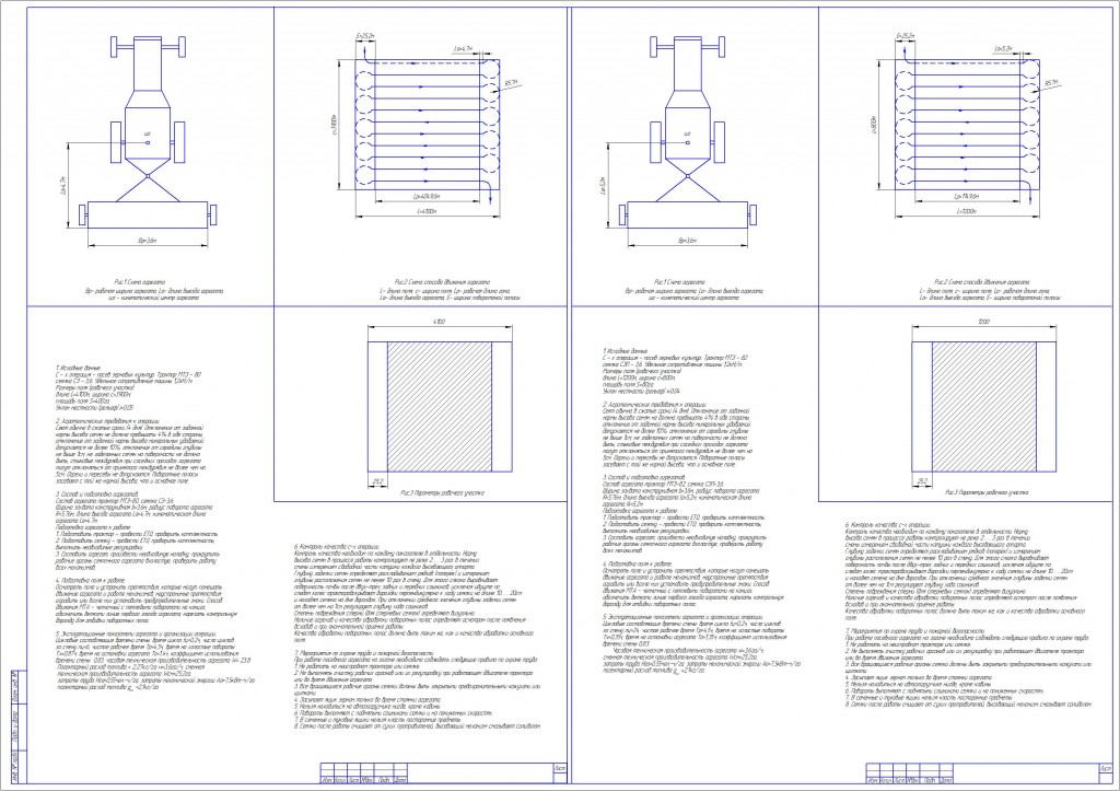 Чертеж курсовая по ЭМТП посев зерновых трактором МТЗ-82 агрегатом СЗП-3,6