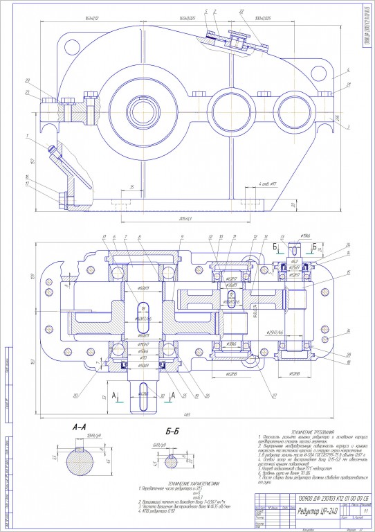 Чертеж Чертёж двухступенчатого редуктора uр=31,5