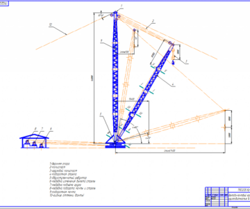 Чертеж Вантово-мачтовый кран грузоподъёмностью 16 т.