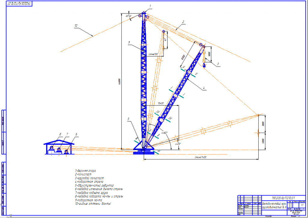 Чертеж Вантово-мачтовый кран грузоподъёмностью 16 т.