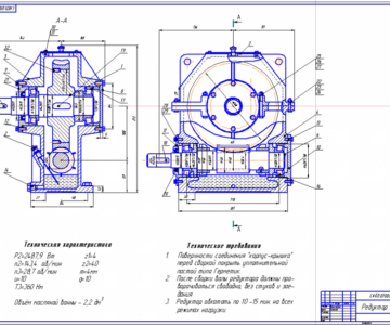 Чертеж Червячный редуктор U=10 , момент на 3ем валу 360Нм