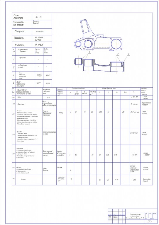 Чертеж Технология ремонта внешнего балансира трактора ДТ-75