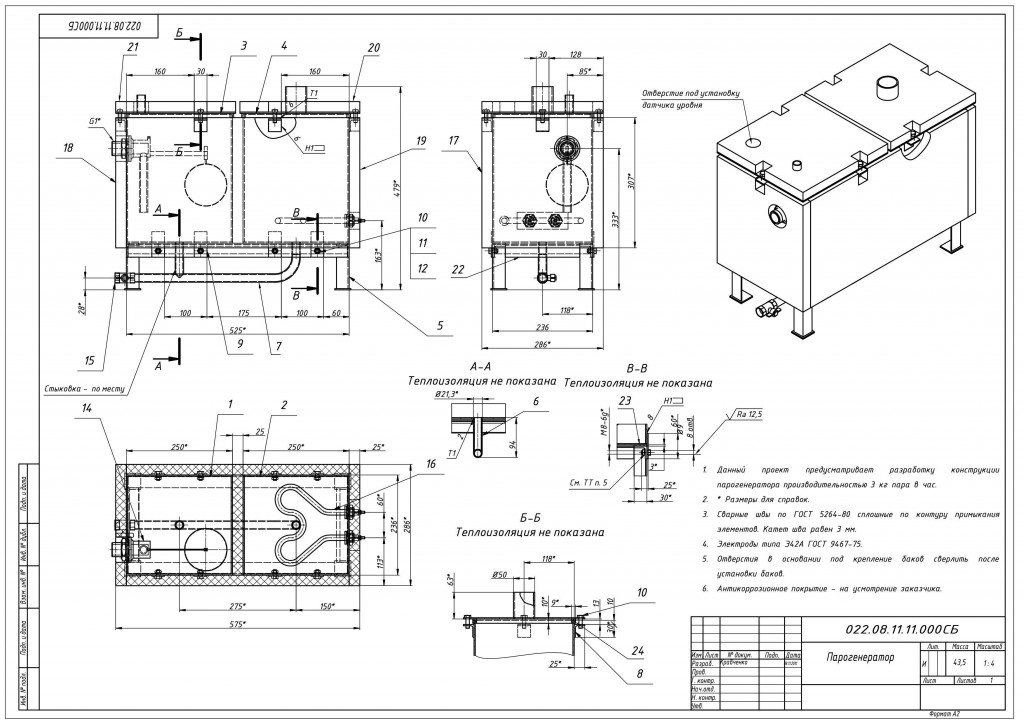 Чертеж Парогенератор