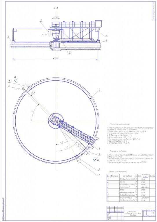 Чертеж вторичный радиальный отстойник