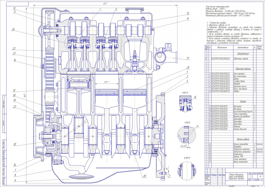 Чертеж Чертеж трех цилиндрового двигателя