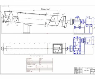 Чертеж Винтовой конвейер наклонный