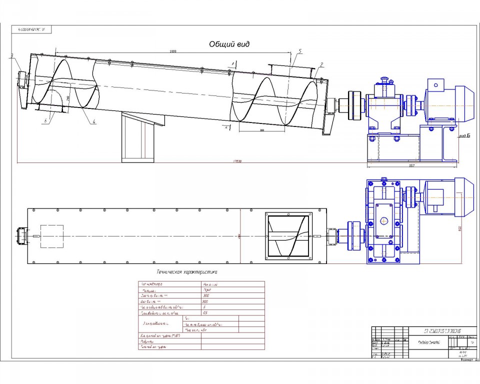 Чертеж Винтовой конвейер наклонный