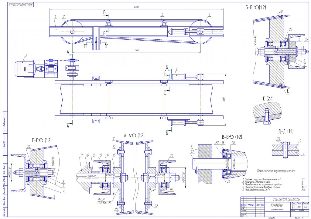 Чертеж Конвейер ленточный со спецификацией