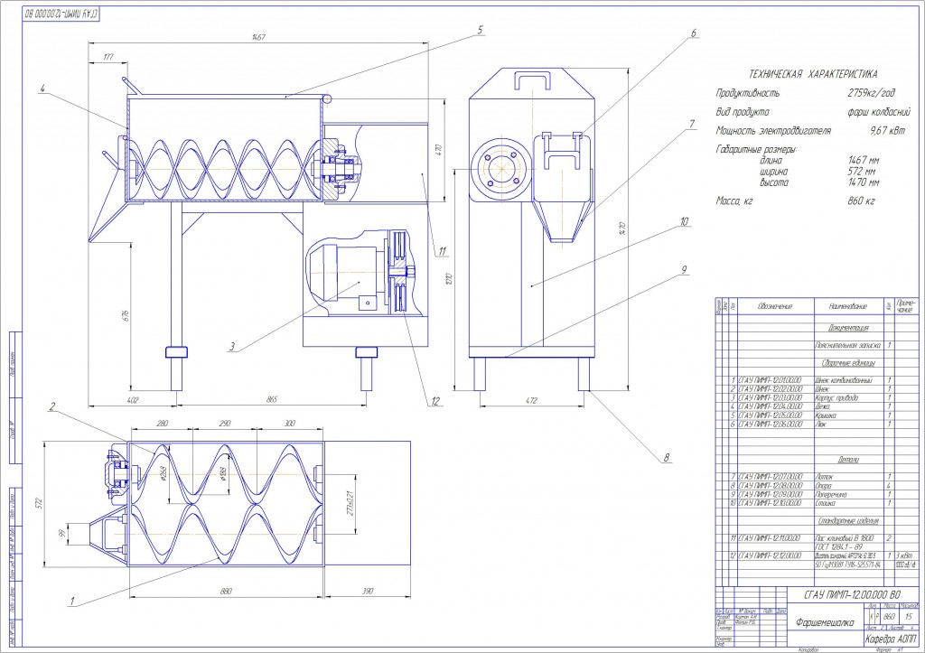 Чертеж Чертеж фаршемешалки