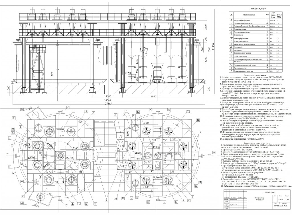 Чертеж Экстрактор фосфорной кислоты V=850 м