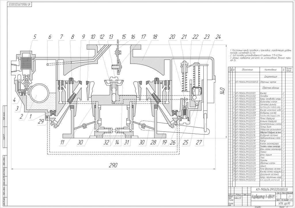 Чертеж Чертёж карбюратора к-88АМ