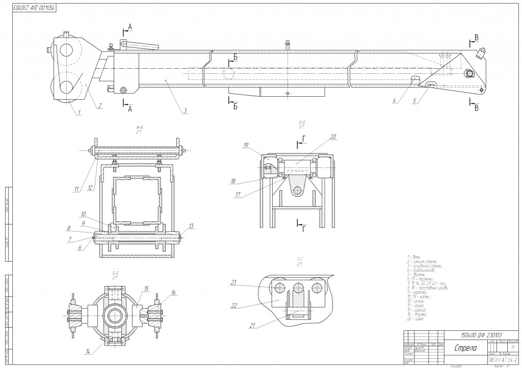 Чертеж Рабочий орган стрела автокрана КС35-77