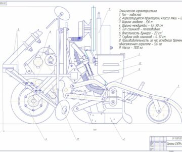 Чертеж Сеялка универсальная пневматическая навесная СУПН-8