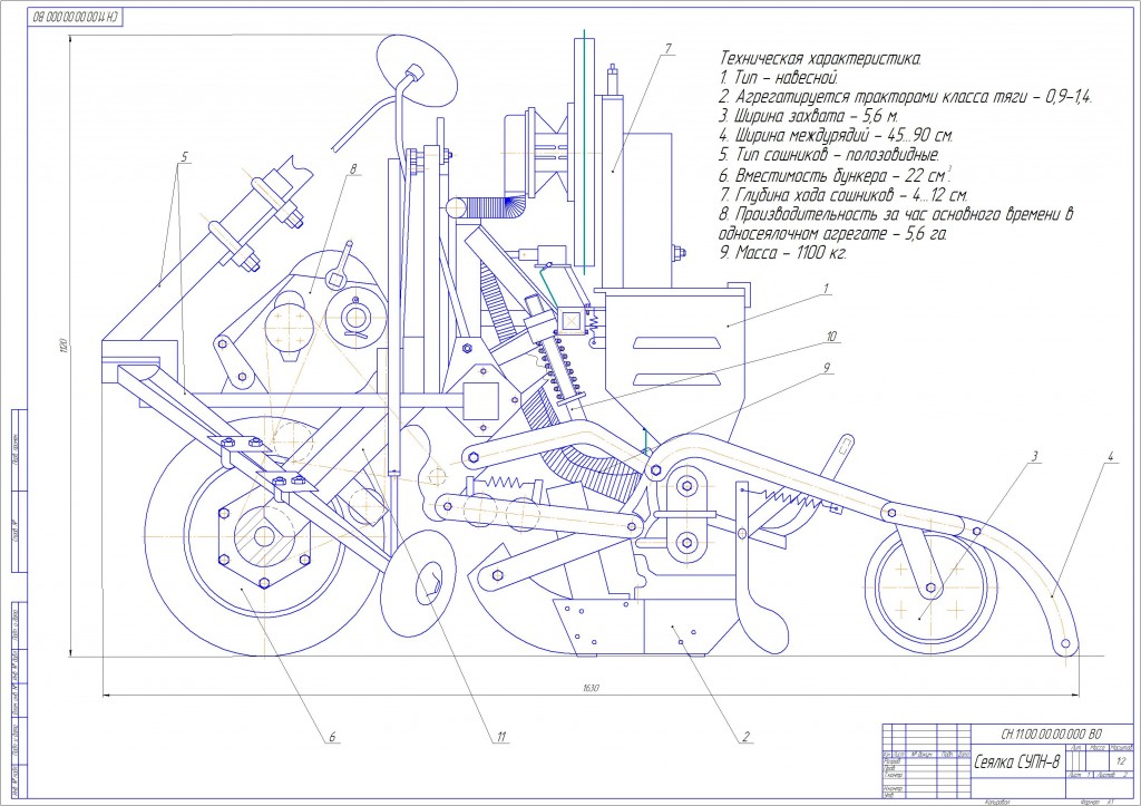 Чертеж Сеялка универсальная пневматическая навесная СУПН-8