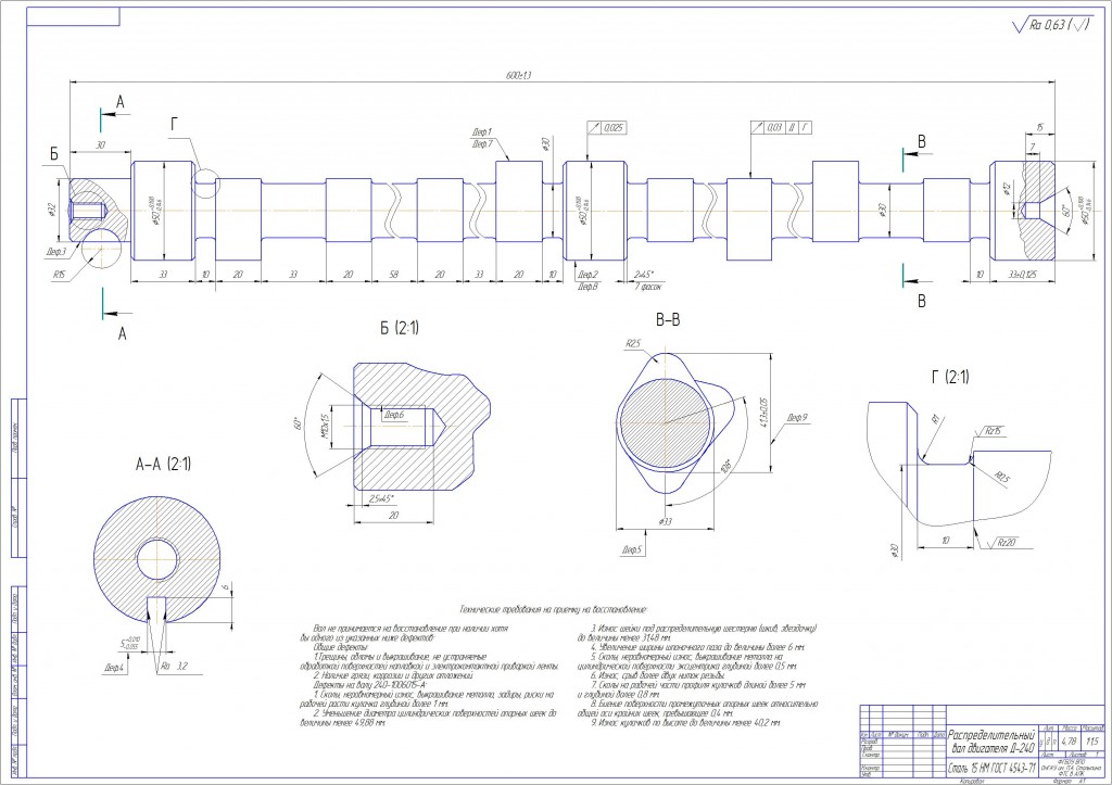 Чертеж Чертеж распределительного вала Д-240