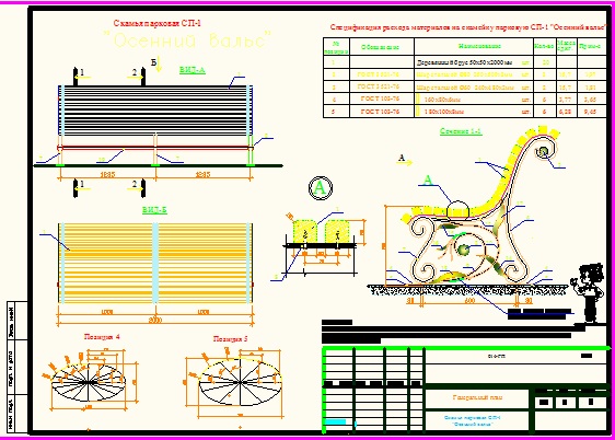 Чертеж Чертеж парковой скамьи СП-1 "Осенний вальс"